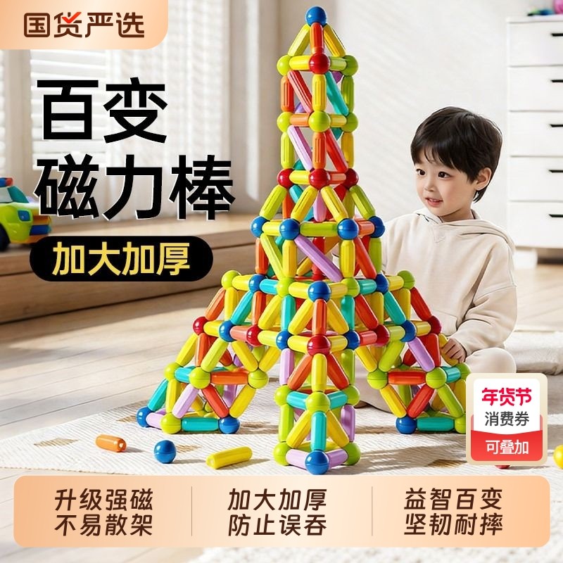 百变磁力棒片儿童益智玩具睿积木拼装拼接宝宝新年礼物铁磁吸强磁,玩具/童车/益智/积木/模型,普通塑料积木,淘宝优惠券,粉丝福利购,淘宝优惠卷