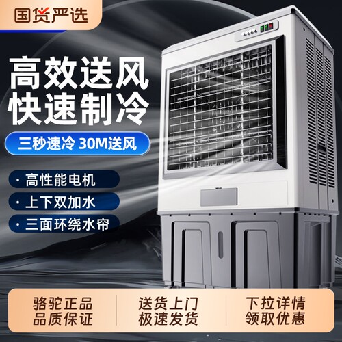 骆驼冷风机冷风扇蒸发式水空调扇省电大风量家用养殖制冷商用工业