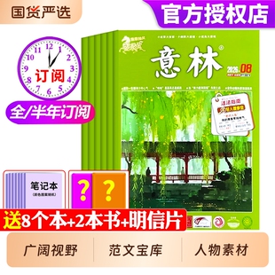 含2025 4月1 季 意林杂志2026年1 2024 少年版 全年 12月初中版 8期现货 读者青年文摘高中文学中高考作文素材 半年 2023年1 度订阅