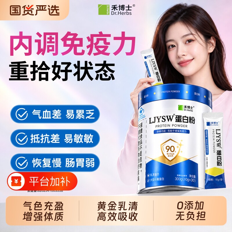 乳清蛋白质粉女性提高免疫力中老年营养提高抵抗力正品官方旗舰店