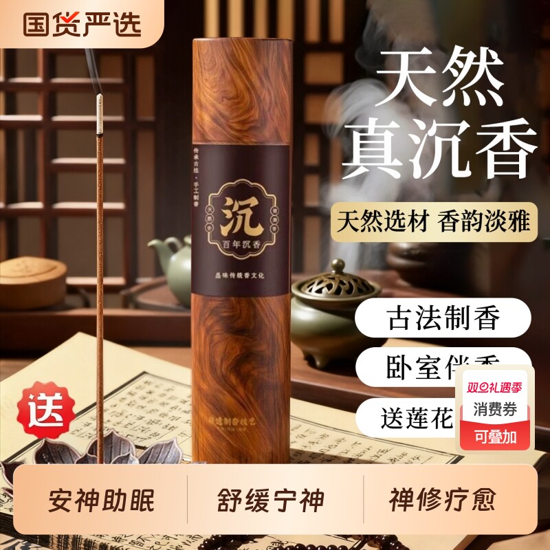 天然百年沉香线香檀香熏香家用室卧室安神线香持久去味除臭味无烟