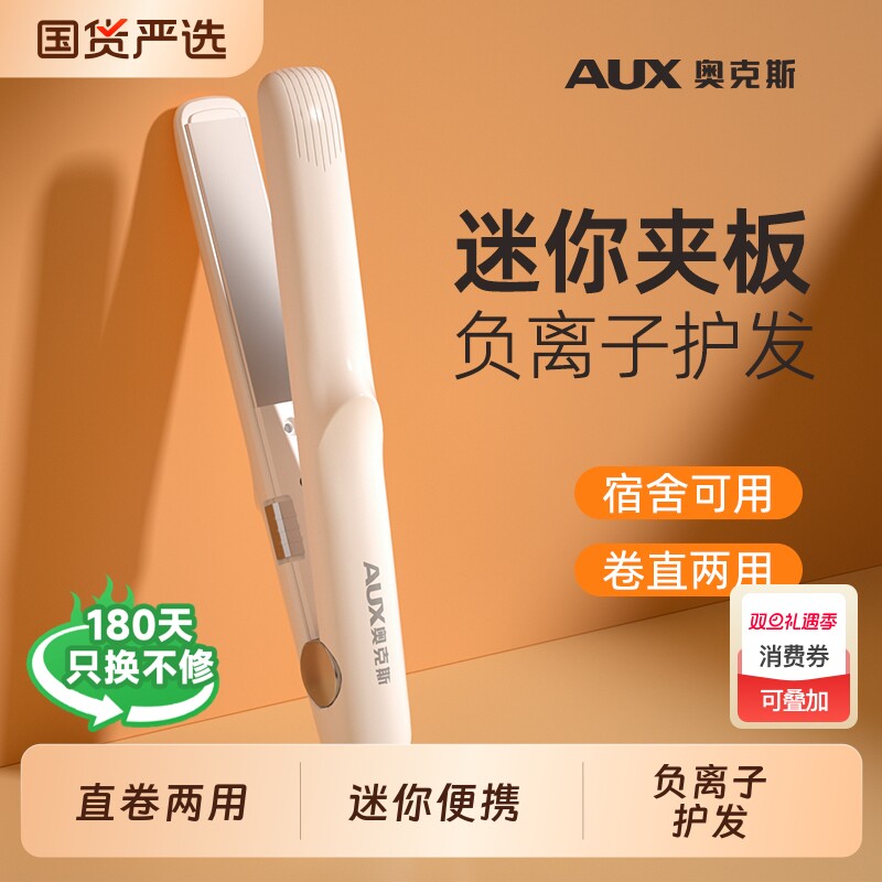 奥克斯小夹板直卷两用电夹板直发神器卷发棒小型刘海学生玉米夹