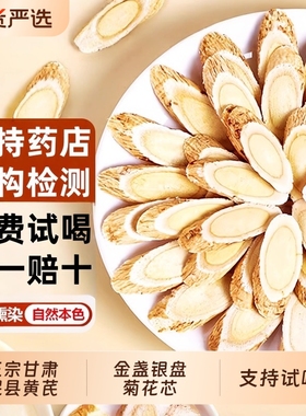 甘肃黄芪中药材正品官方旗舰店无硫黄芪切片泡水配当归麦冬枸杞