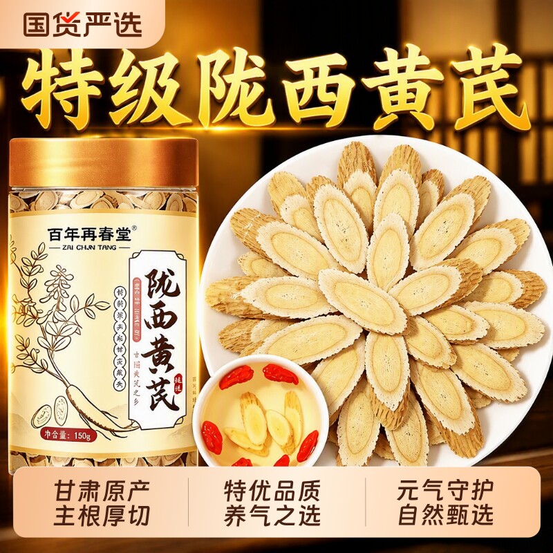 特级黄芪片正品|超1000次加购图片