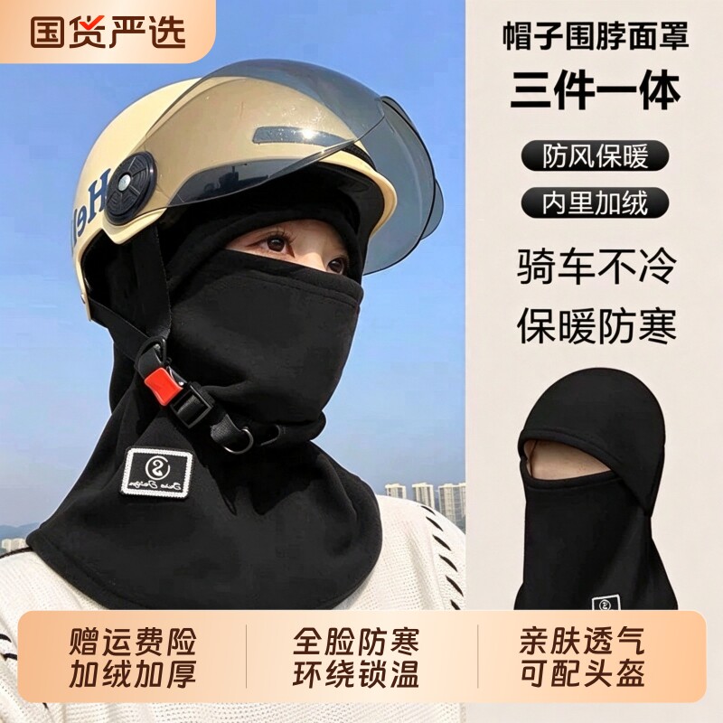 秋冬季一体头套骑车户外骑行帽子电动车防风防尘保暖面罩加绒围脖