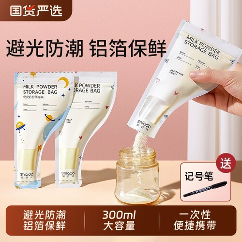 婴儿奶粉袋外出奶粉分装袋储存袋宝宝密封袋便携一次性母乳铝箔