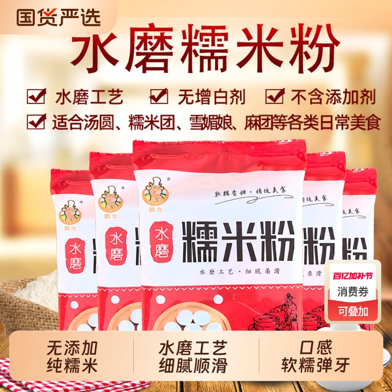 5斤水磨纯糯米粉汤圆粉农家自磨家用南瓜饼雪媚娘冰皮月饼材料1斤