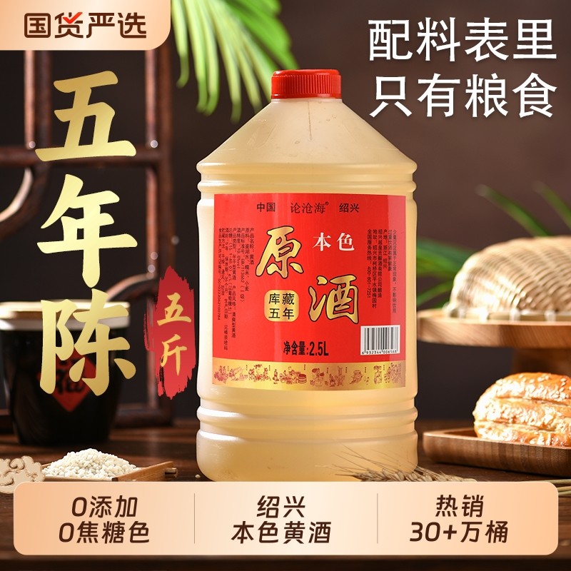 0添加花雕酒5年5斤绍兴黄酒本色10年加饭自饮2.5L桶做菜料酒