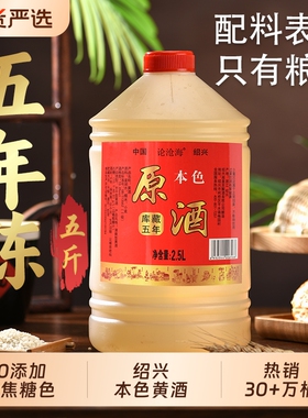 0添加花雕酒5年5斤绍兴黄酒本色10年加饭自饮2.5L桶做菜料酒老酒