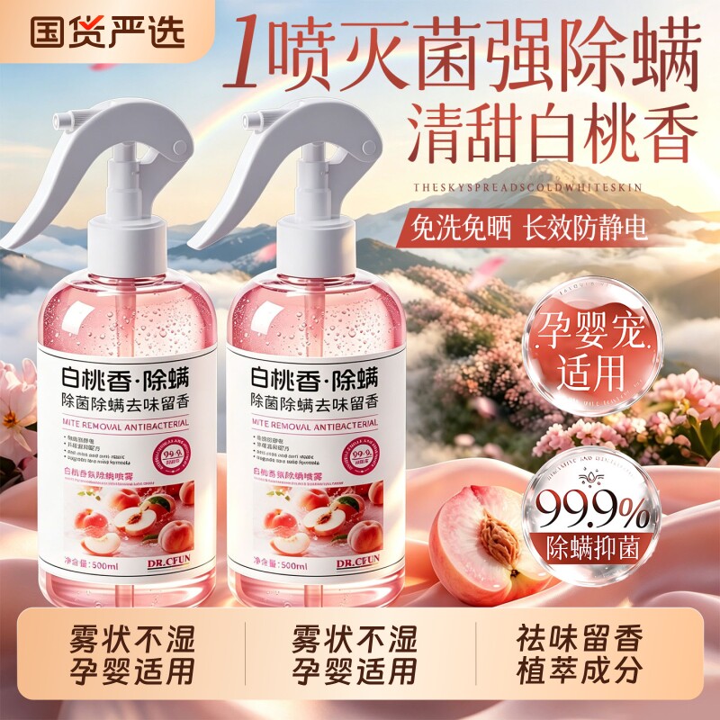 除螨喷雾官方旗舰店床上专用杀菌母婴宠物可用螨虫喷雾剂神器沙发