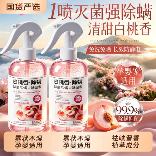 除螨喷雾官方旗舰店床上专用杀菌母婴宠物可用螨虫喷雾剂神器沙发