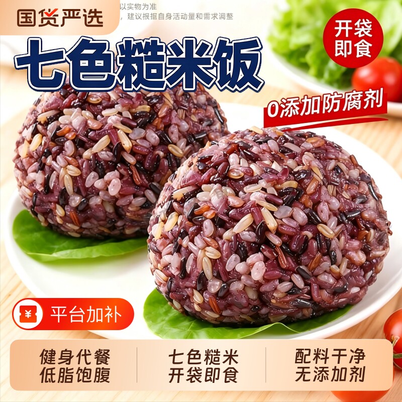 七色糙米饭团开袋即食早餐杂粮低脂代餐饱腹专用健康抗饿健身真空