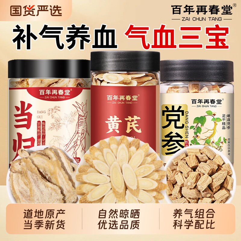 特级当归中药材党参黄芪组合泡水喝补气养血西洋参正品官方旗舰店
