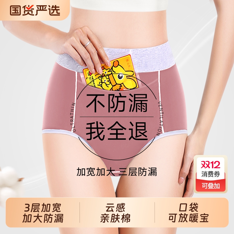 加宽防漏生理裤纯棉月经期内裤女