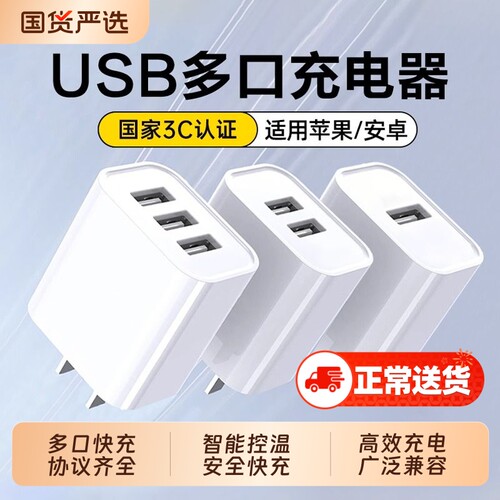 【国家3C认证】多口快充充电器