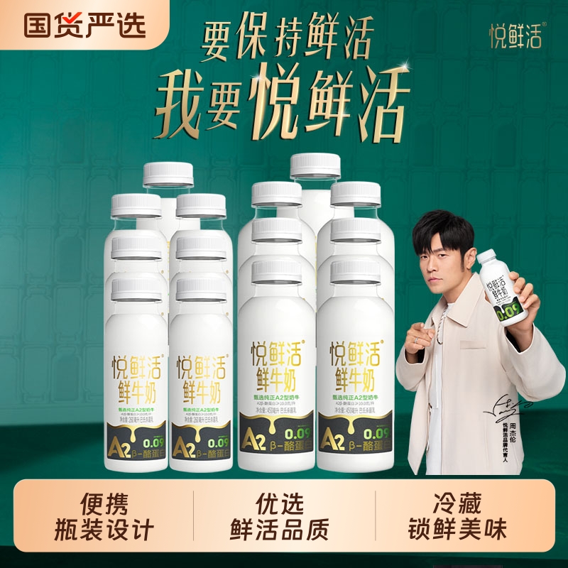 【周杰伦同款】悦鲜活鲜牛奶A2-450ml*7+A2-260ml*7+咖啡液*2