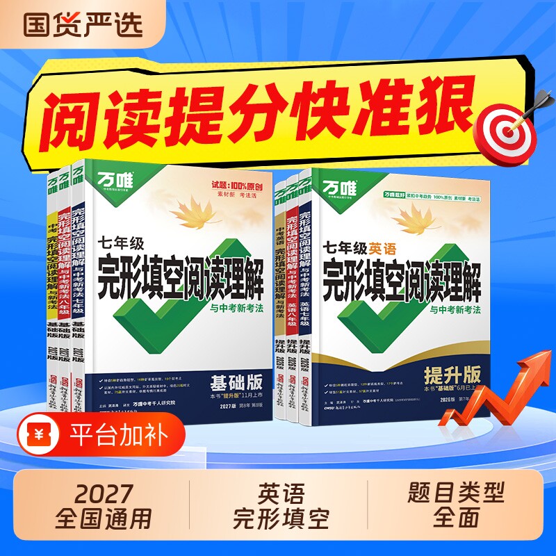 2027版万唯中考英语完形填空阅读理解专项听力训练八九七年级完形与阅读初一初二初三教材万维初中语法解读完全八年级上册九年级