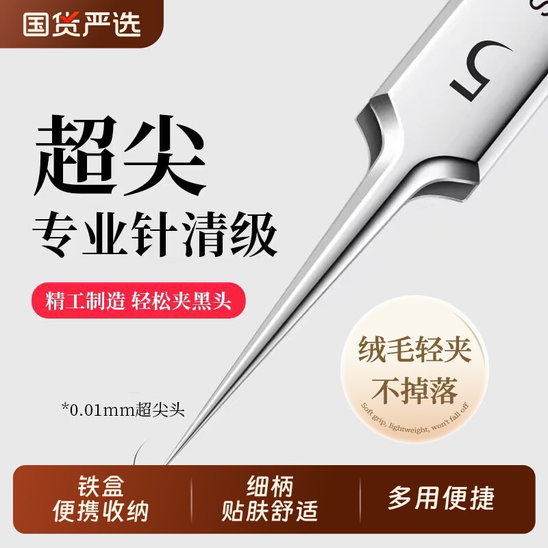 细胞夹镊子超尖细闭口针粉刺针去黑头神器挤痘痘美容院工具黑头夹