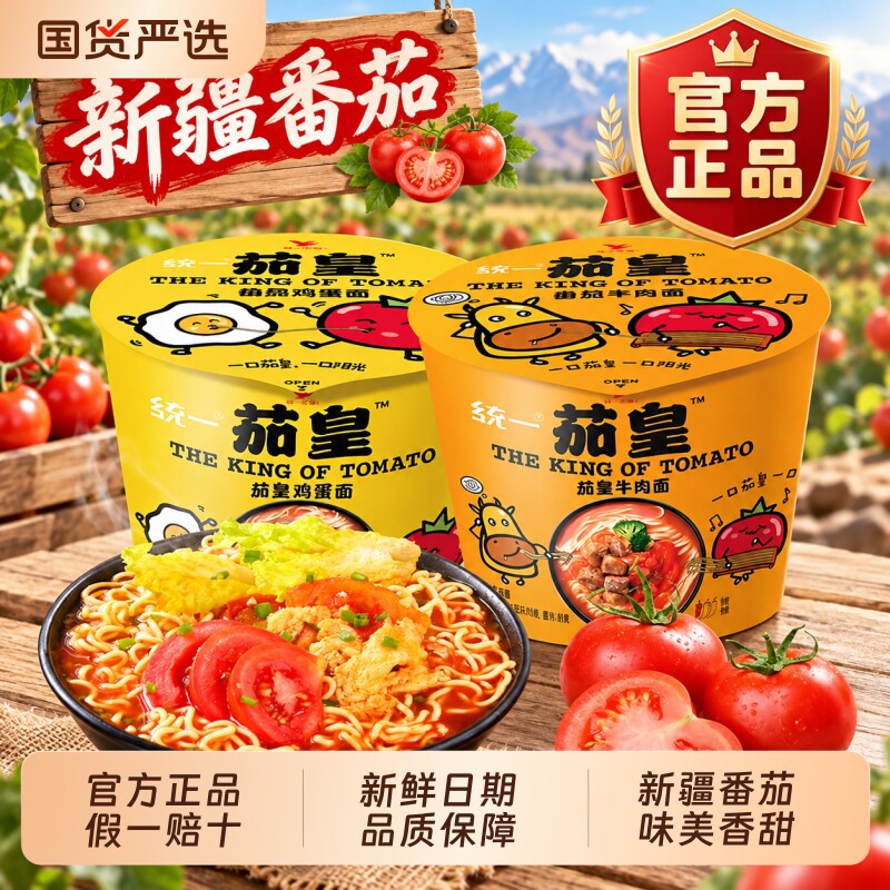 统一.茄皇鸡蛋牛肉方便面6桶