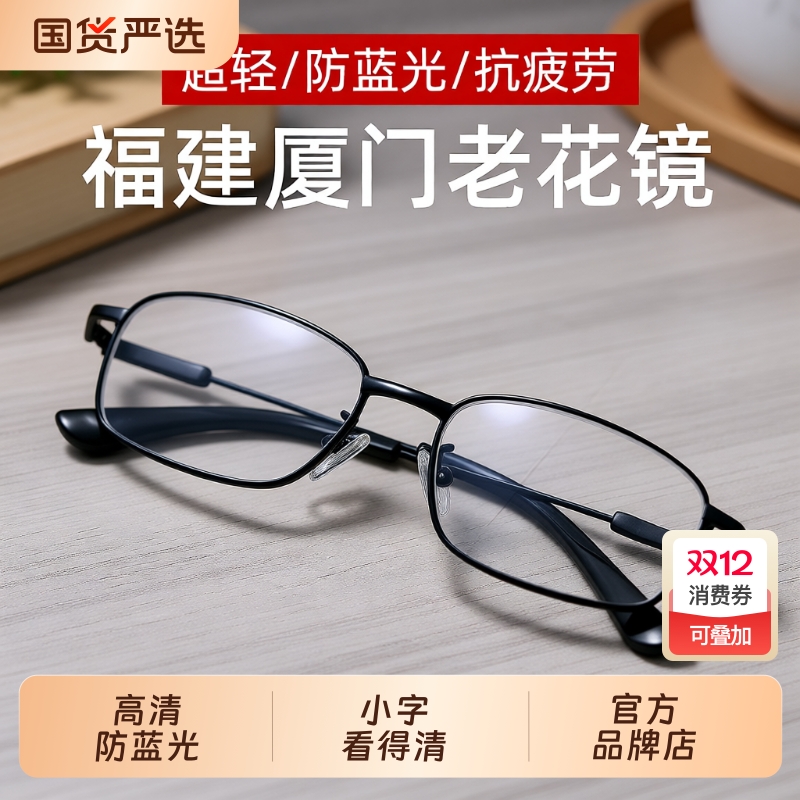 高清防蓝光老花镜官方正品品牌