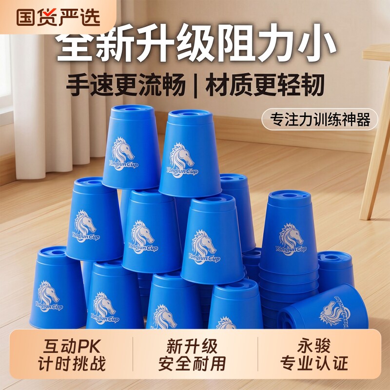 永骏竞技飞叠叠杯速飞碟杯子幼儿园小学生比赛专用计时器儿童玩具