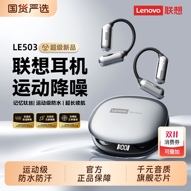 联想挂耳式蓝牙耳机LE503高音