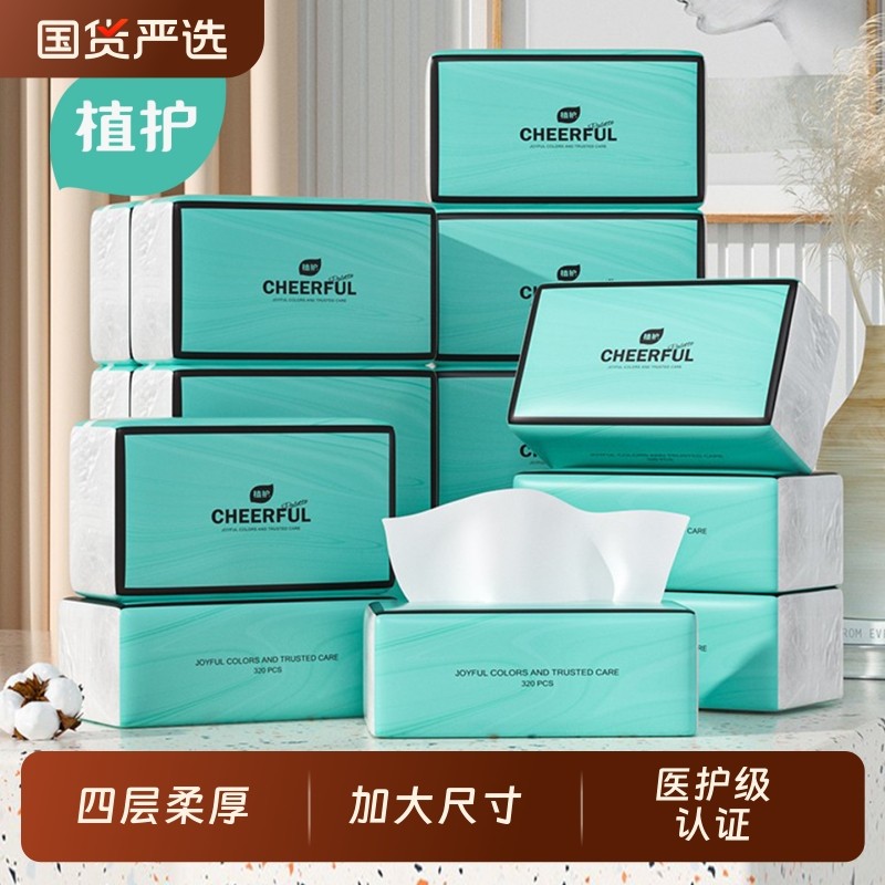 植护大包气垫抽纸整箱家用实惠装厕所擦手卫生纸面巾婴儿餐巾纸抽