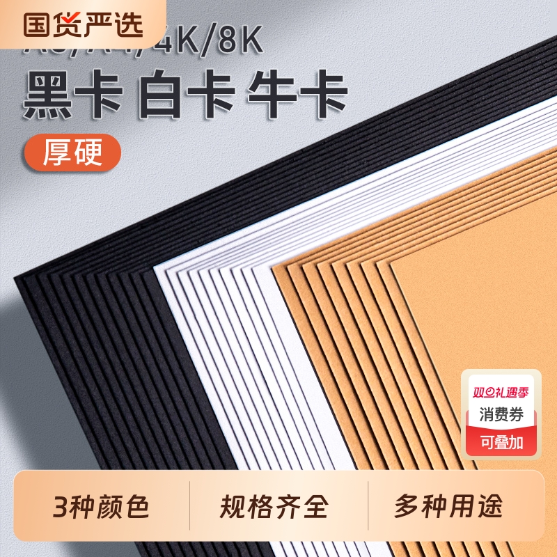a4卡纸白色卡纸牛皮卡纸黑色卡纸8k白卡纸手工硬卡纸a3美术专用荷兰4k8开加厚牛皮纸黑卡纸幼儿园环创材料