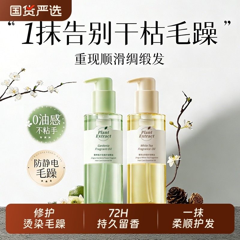 护发精油女防毛躁柔顺剂干枯顺滑烫染持久留香正品旗舰店卷发修复,美发护发/假发,护发精油,淘宝优惠券,粉丝福利购,淘宝优惠卷