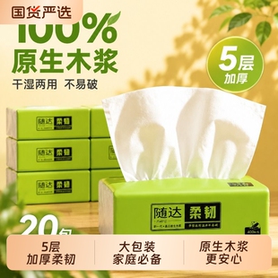 【随达】20包整箱！加厚抽纸纸巾400张5层*