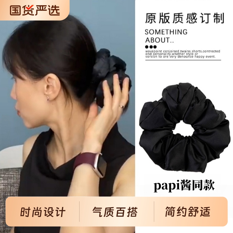 papi酱同款黑色kitsch枕头发圈缎面高级感护发超大头绳真丝肥肠圈