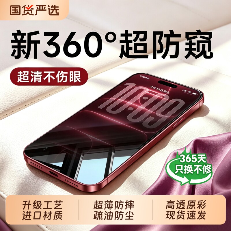 [新360度防窥]型月适用苹果18...
