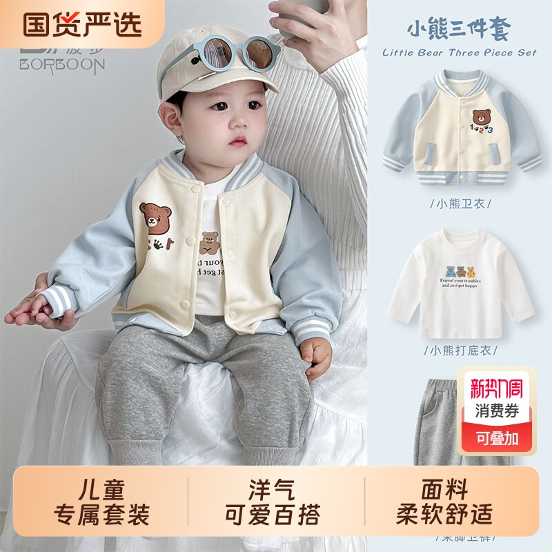 男童套装男宝宝春装三件套棒球服卫衣儿童春秋款外套婴儿衣服洋气