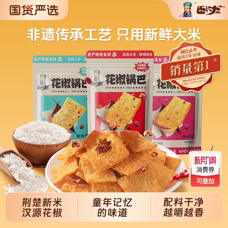 卧龙锅巴手工零食官方旗舰店襄阳特产花椒小米锅巴休闲食品小吃