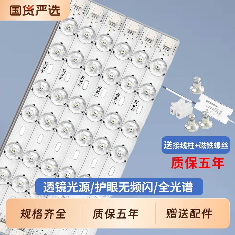led吸顶灯灯芯替换灯板灯带灯盘灯条灯泡长条客厅贴片光源大灯