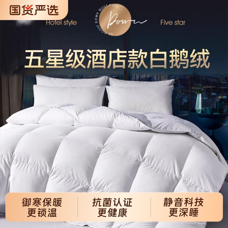 正品鹅绒被冬被羽绒保暖被95白鹅绒加厚全棉酒店春秋被芯被子国货