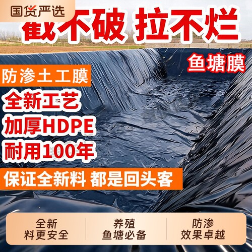 池塘防水布防渗膜hdpe土工膜鱼塘藕池蓄水池养殖底衬塑料膜防漏水