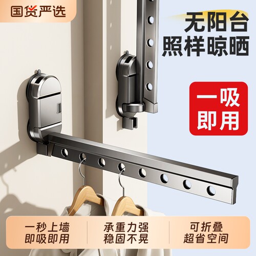 阳台家用吸盘晾衣架可折叠