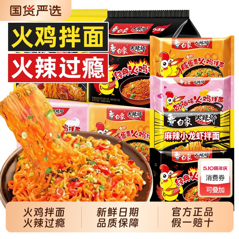 火鸡面白象方便面经典韩式奶油小龙虾咸蛋黄干拌面夜宵速食免煮