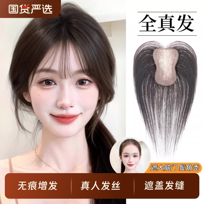 【无需发卡】假发女片头顶自然真发遮白发增发量前额魔术贴补发片