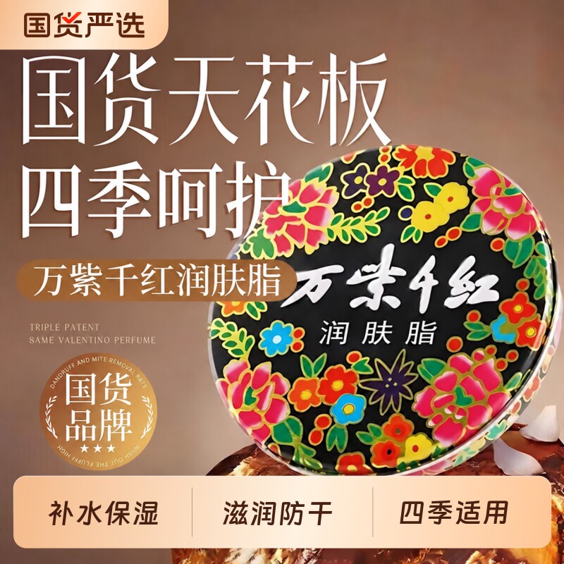 万紫千红护手霜女滋润保湿防冻裂经典国货淡化手纹润肤脂官方正品