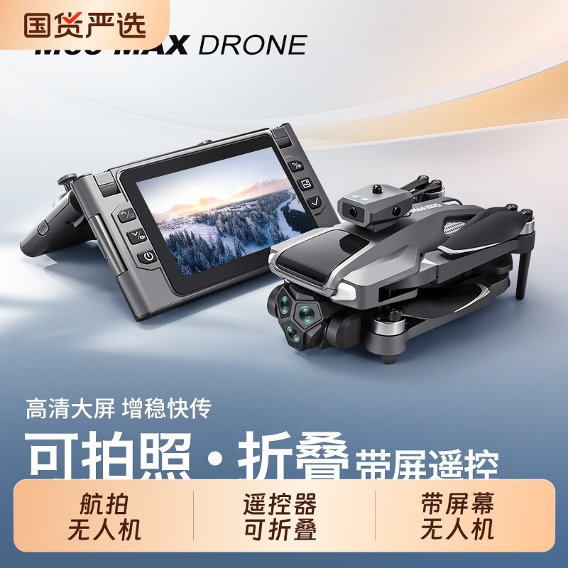 2025年新款遥控可航拍大屏飞机无人机高清专业小学生儿童玩具折叠