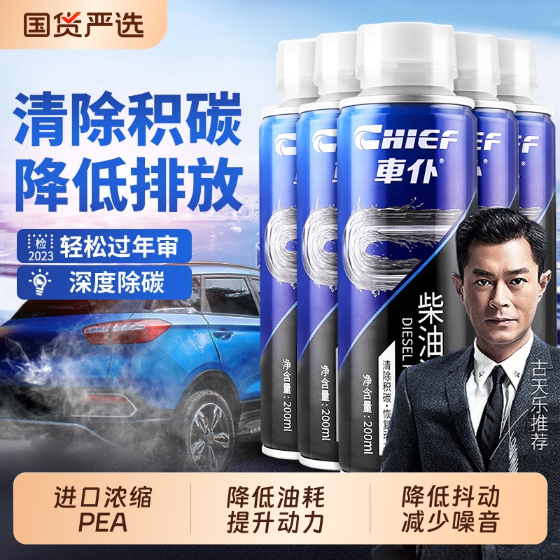 车仆柴油燃油宝除积碳三元催化积碳清洗剂专用尾气剂喷油嘴发动机
