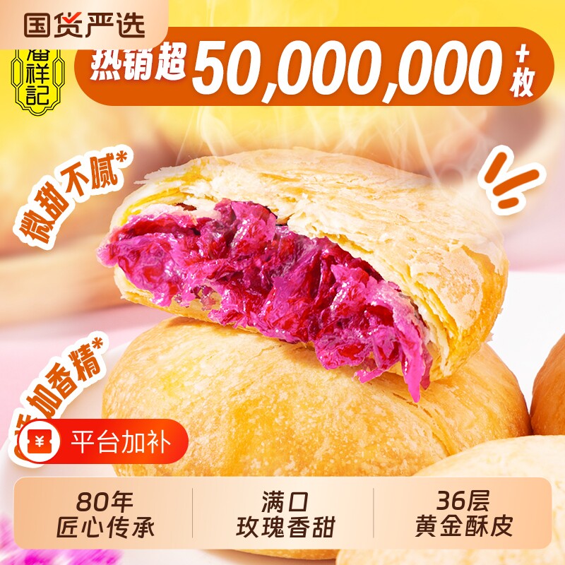 现烤潘祥记鲜花饼玫瑰饼云南特产伴手礼糕点心零食小吃玫瑰花早餐