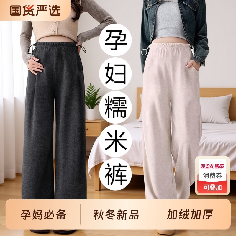 孕妇裤春秋冬外穿阔腿糯米大码打底裤休闲托腹加绒加厚长裤子冬装