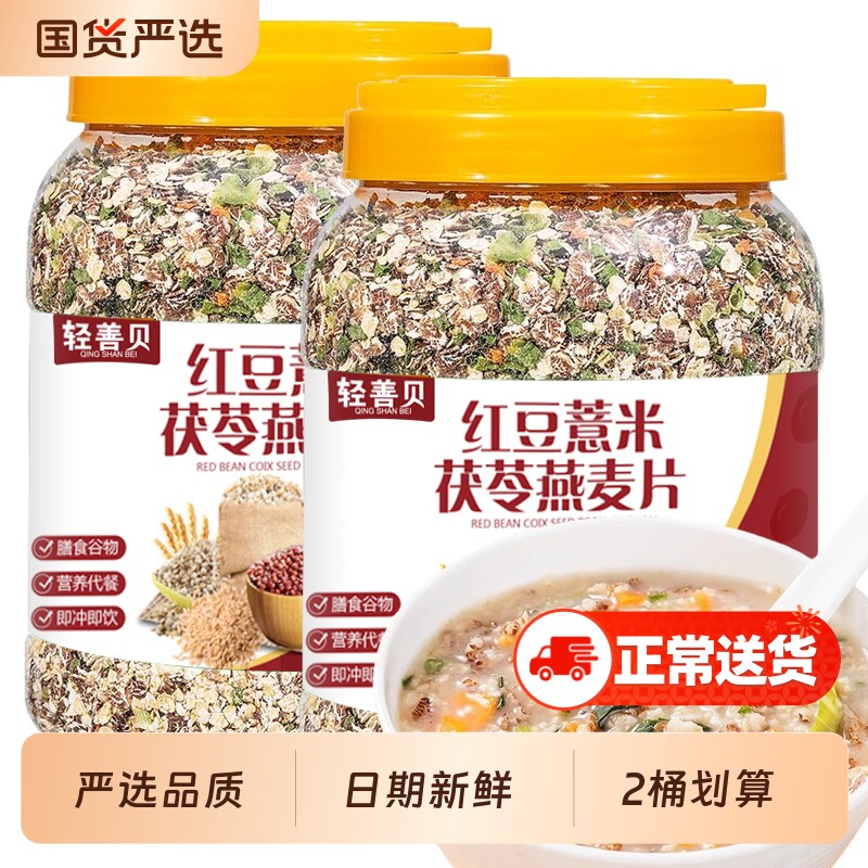 红豆薏米茯苓燕麦片无添蔗糖燕麦片早餐即食冲饮麦片营养早餐燕麦