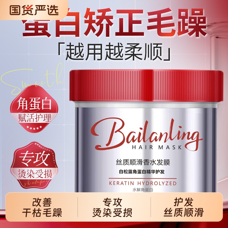 白松露发膜改善干枯毛躁让头发柔顺顺滑蓬松护发素