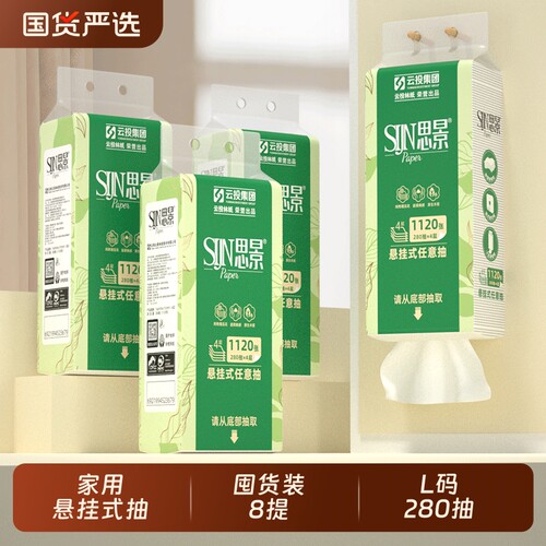 思景抽取式纸巾抽纸实惠装8提卫生纸压花无香加大尺寸悬挂式抽纸