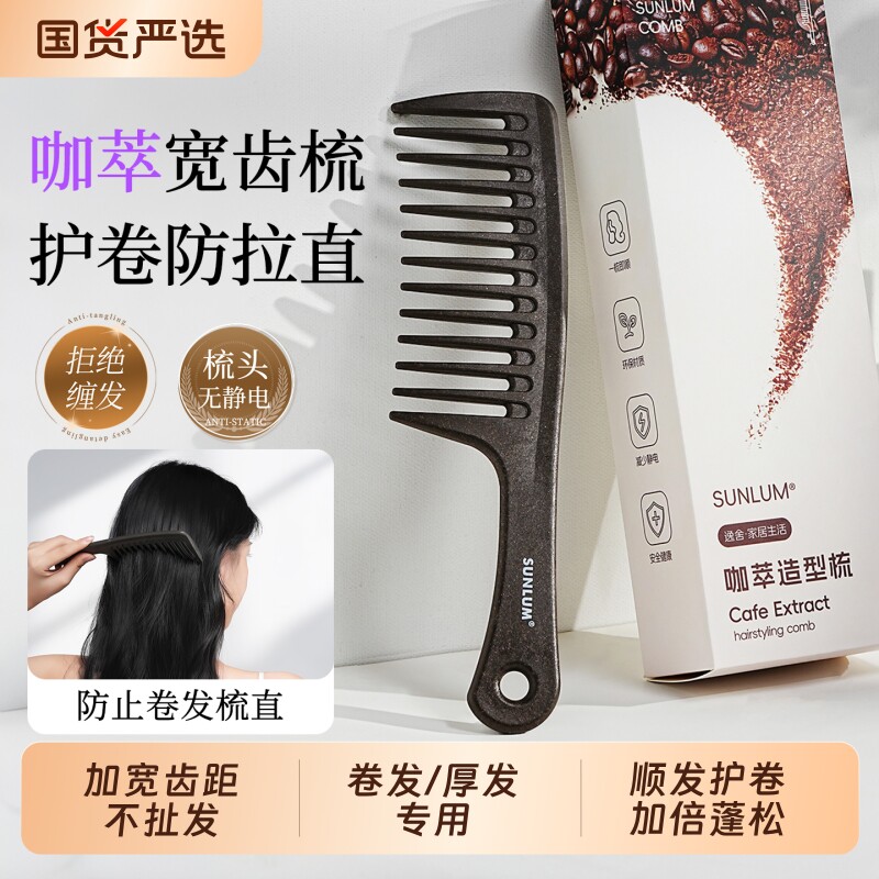 宽齿梳子大齿梳咖啡渣卷发梳女家用长发头梳不打结顺发蓬松静电防