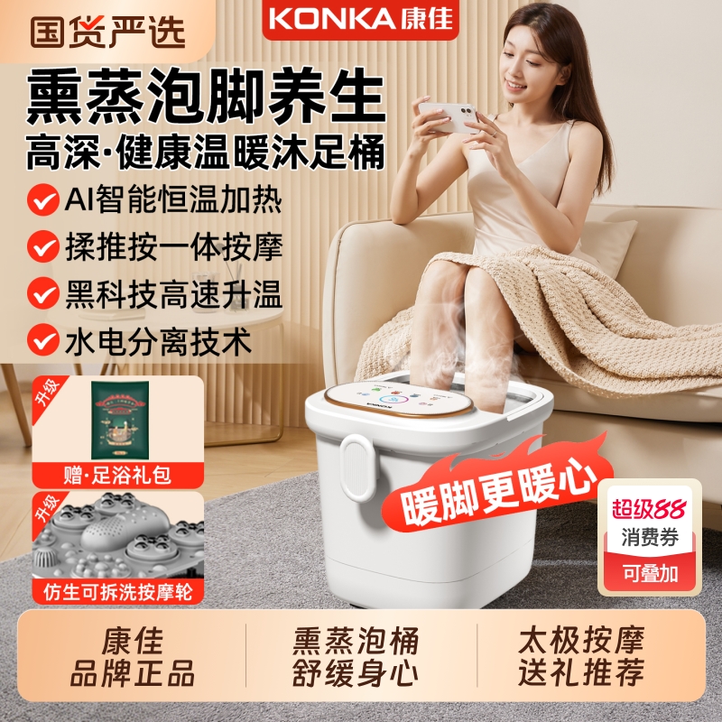 科技热销丨智能养生按摩泡脚桶